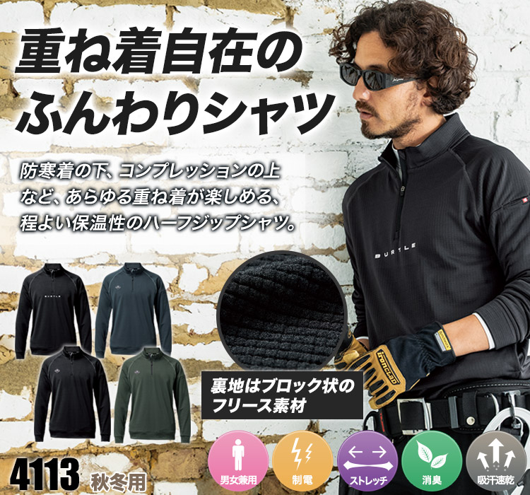 バートル ハーフジップシャツ 03-4113