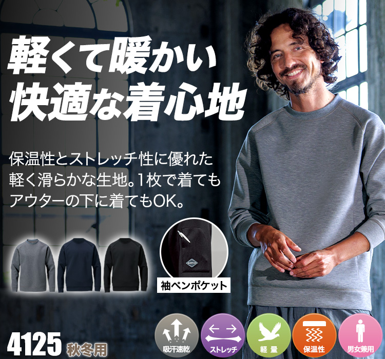 バートル 4125 サーモベスト 男性モデル着用画像 メイン画像