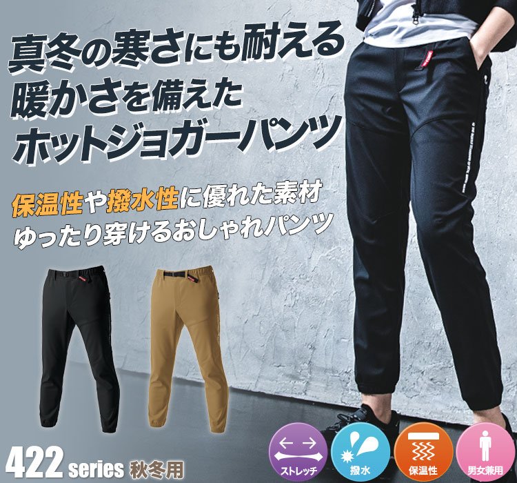 ホットジョガーパンツ 423