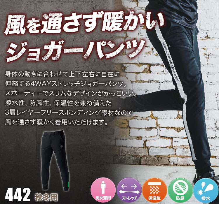 ジョガーパンツ バートル442