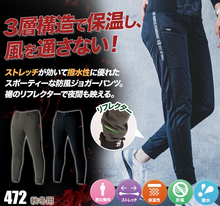 防風ジョガーパンツ 472