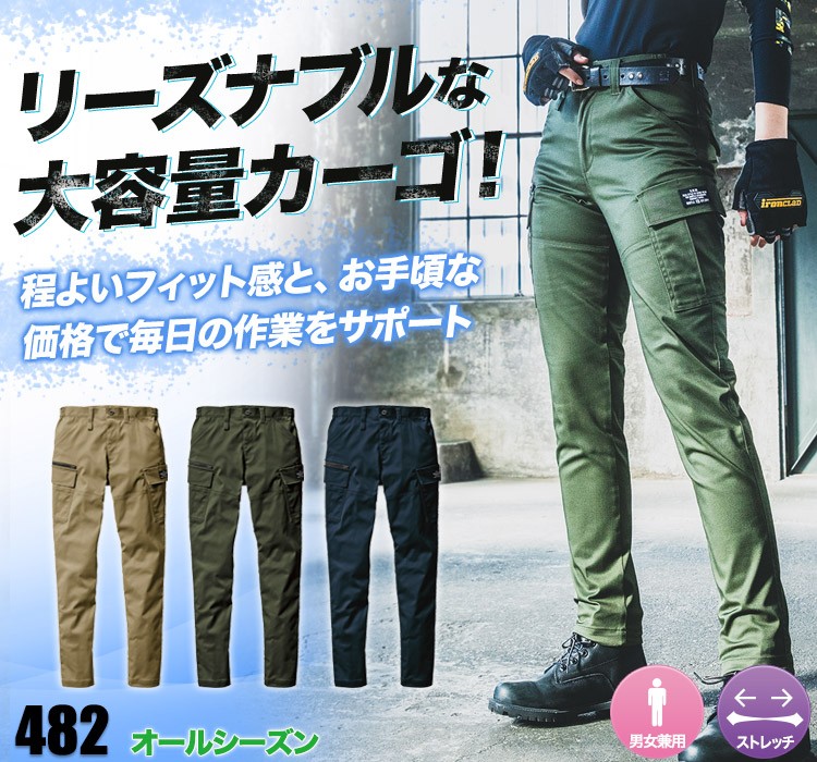 カーゴパンツ 482