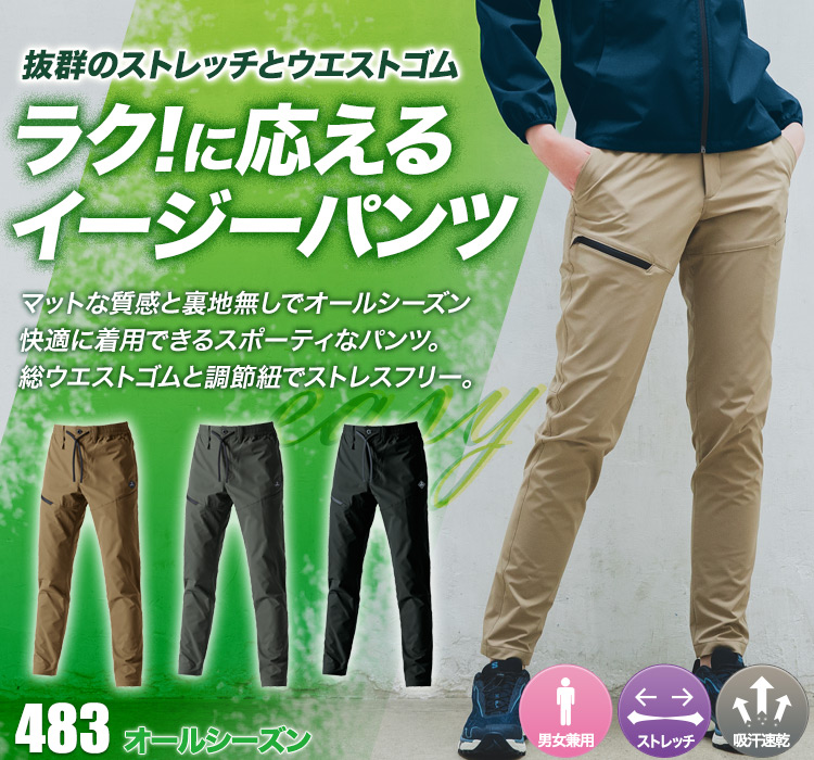エアーテックパンツ 483