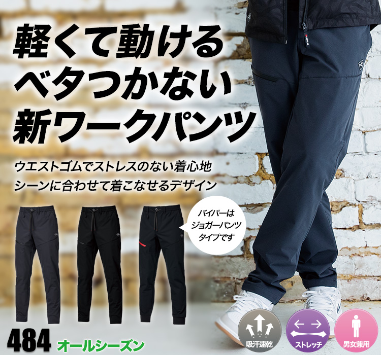 パンツ 484