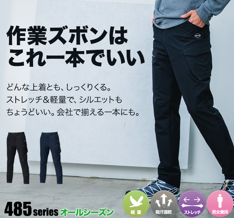 バートル 485 カーゴパンツ 男性モデル着用画像 メイン画像