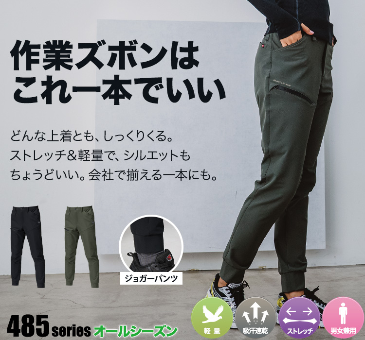 バートル 486 ジョガーパンツ 男性モデル着用画像 メイン画像