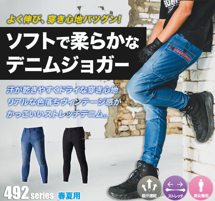 バートル ジョガーカーゴパンツ 492