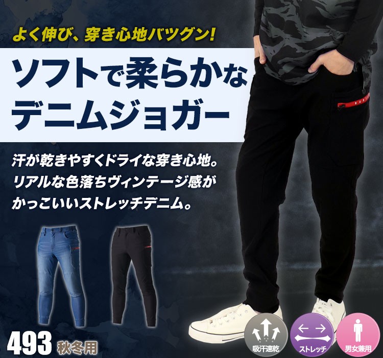 バートル ジョガーカーゴパンツ 493
