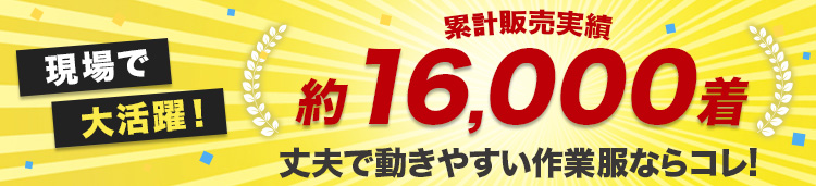 バートル作業服 5001 実績