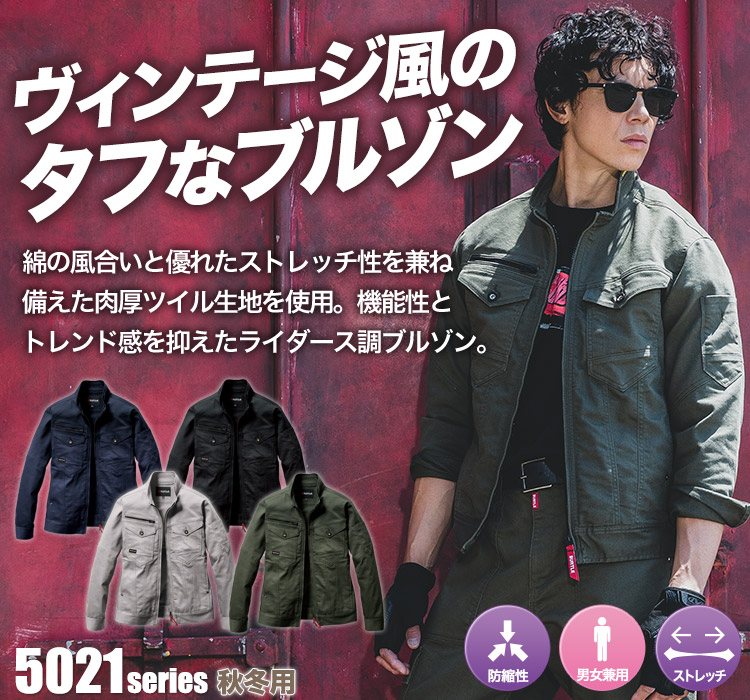 ジャケット 5021