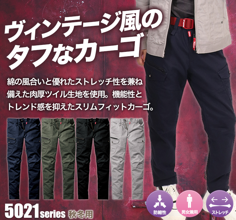 カーゴパンツ 5022