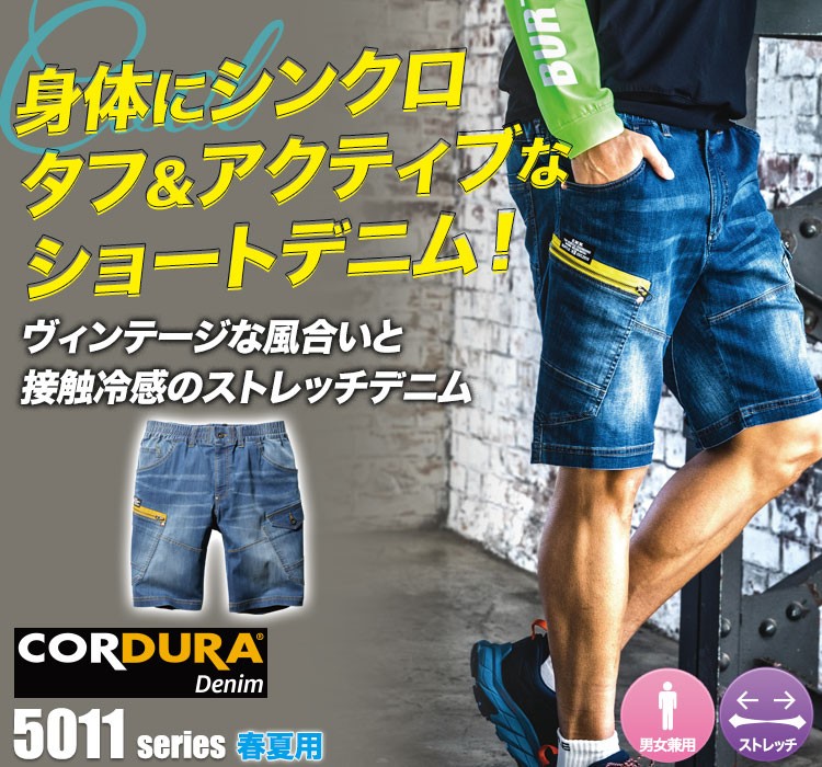 クレイジーストレッチ バートル5011シリーズ