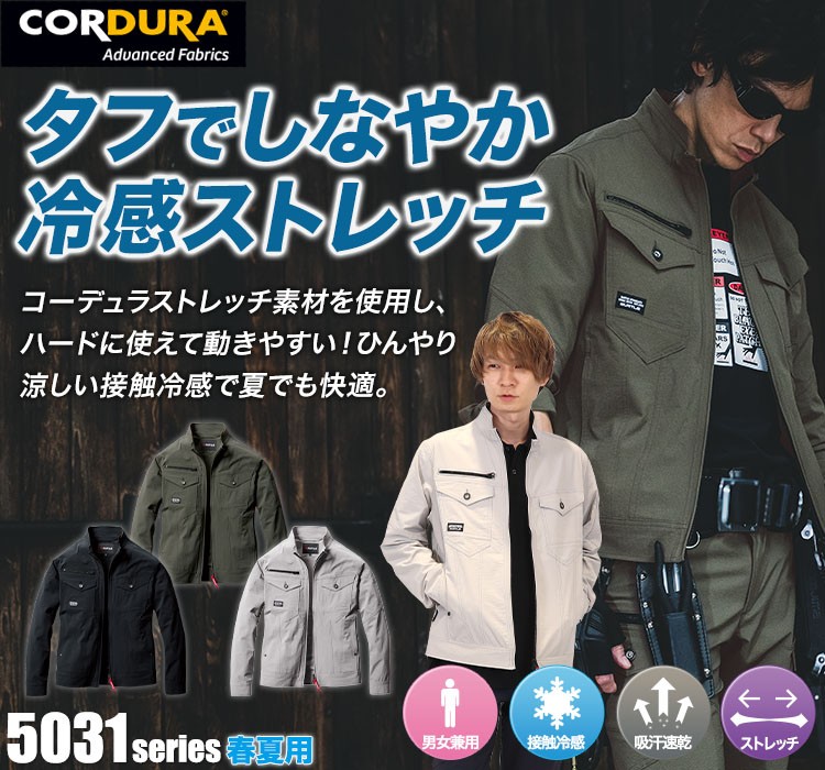 バートル ストレッチジャケット 03-5031