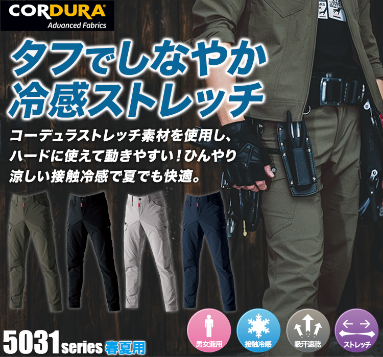 バートル ストレッチカーゴパンツ 03-5032