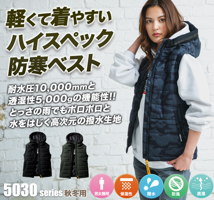 防寒フーディーベスト 5034