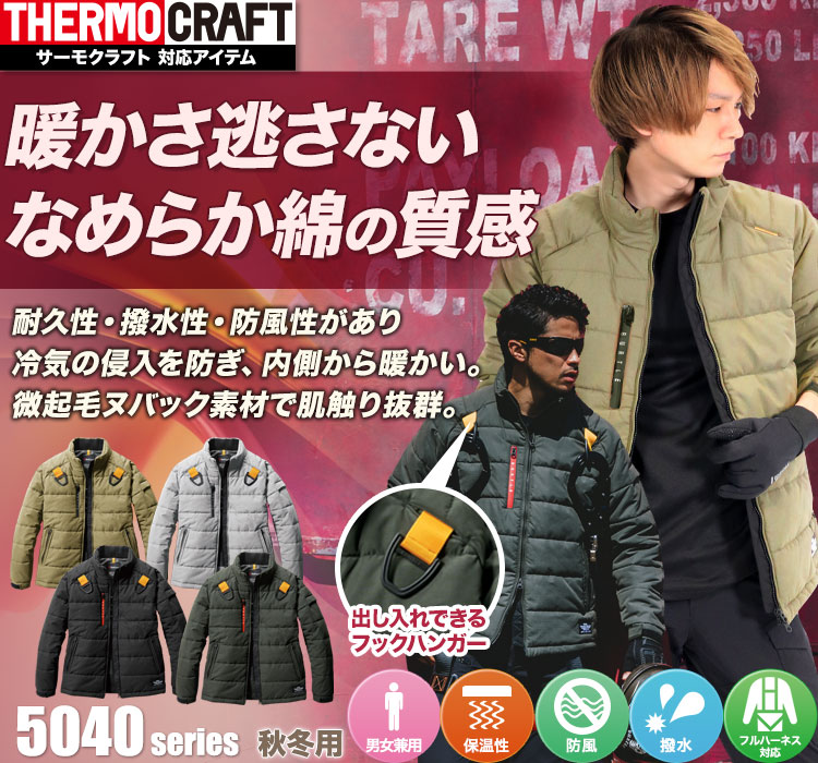 ヌバックタッサー防寒ジャケット 5040