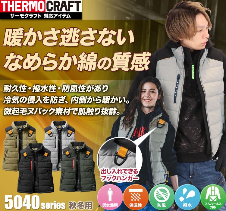 ヌバックタッサー防寒ベスト 5044