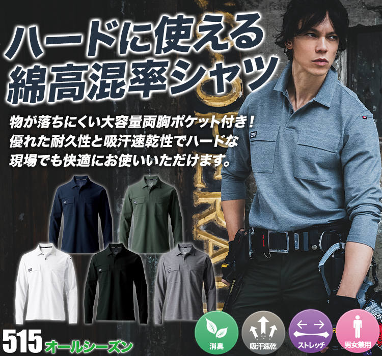 バートル 長袖ポロシャツ 03-515