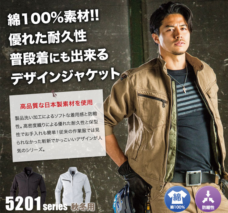 綿100%素材のデザインジャケット 5201