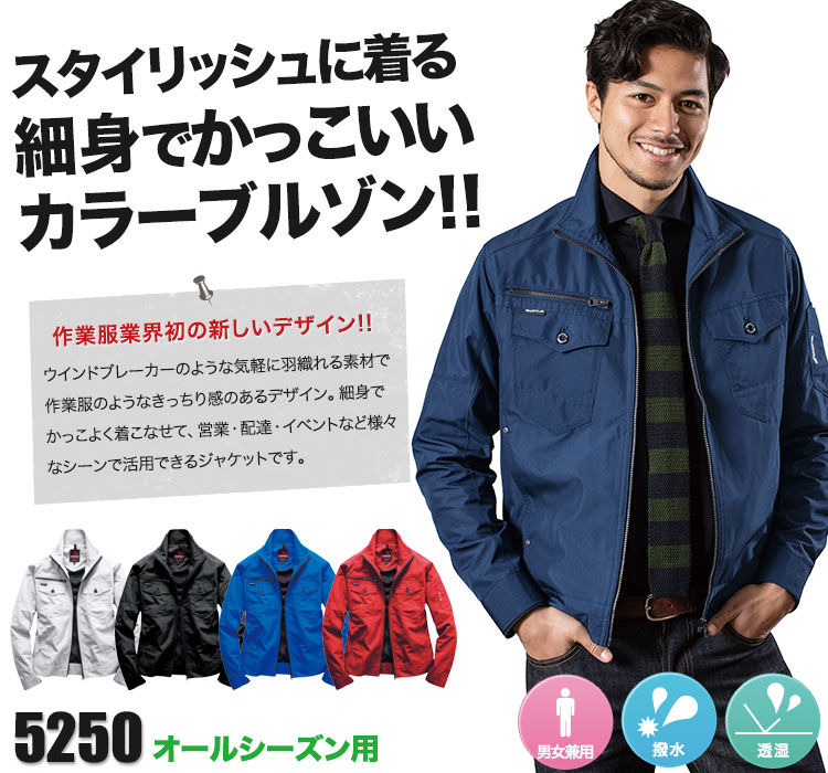 バートルのかっこいいスタッフジャケット