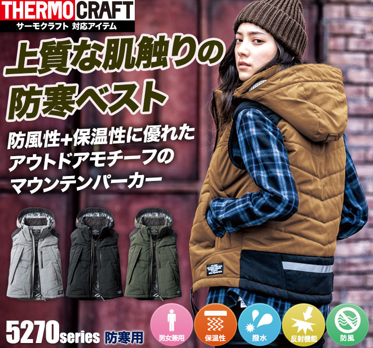 ヌバック防寒ベスト 5274