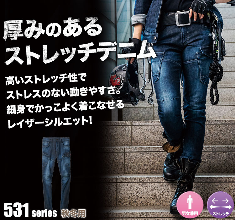 ストレッチデニムカーゴパンツ