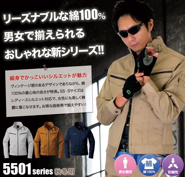 バートル 5501 長袖チノクロスジャケット