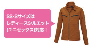 レディースシルエット(ユニセックス)対応の作業服バートル5511シリーズ