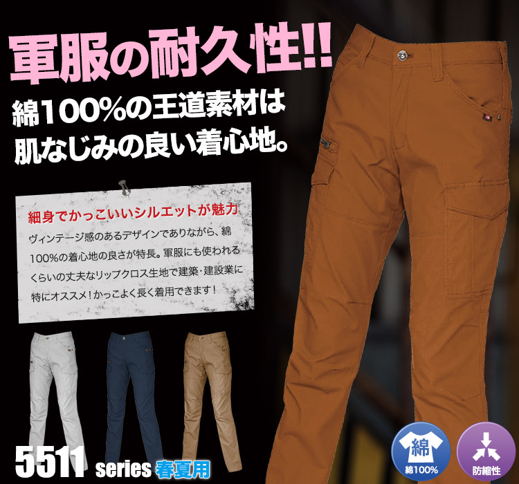 ヴィンテージ感のある綿100%の王道素材 バートル5511シリーズ