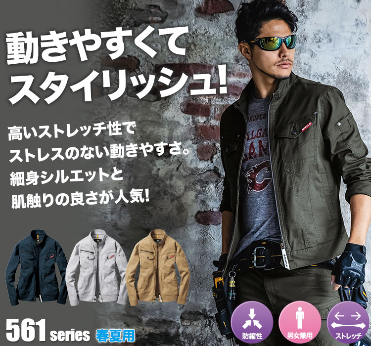 ストレッチ長袖ジャケット