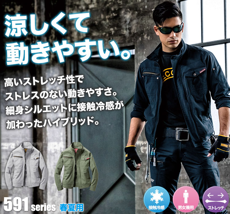 ストレッチ長袖ジャケット