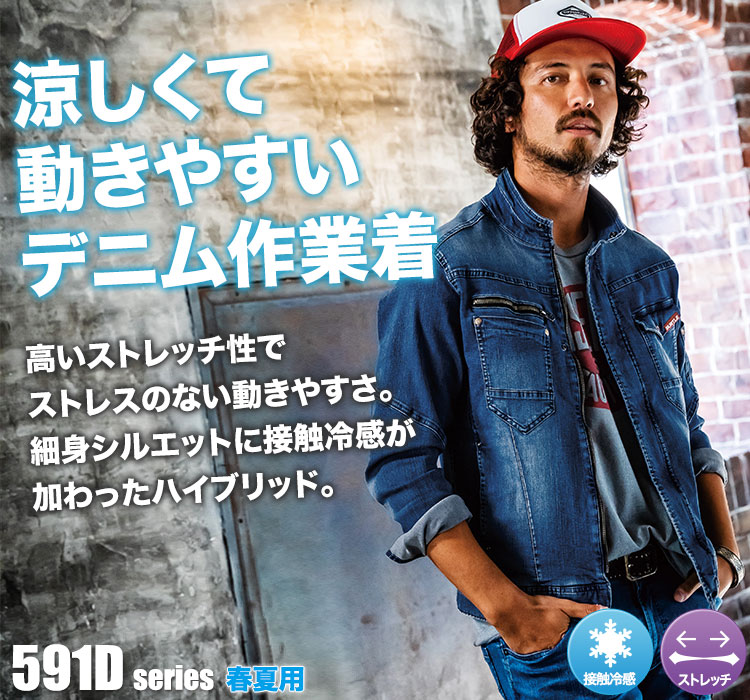 ストレッチジャケット