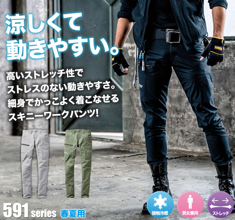 ストレッチカーゴパンツ