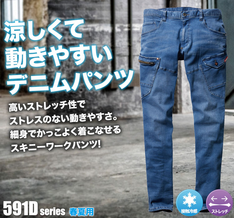 ストレッチカーゴパンツ