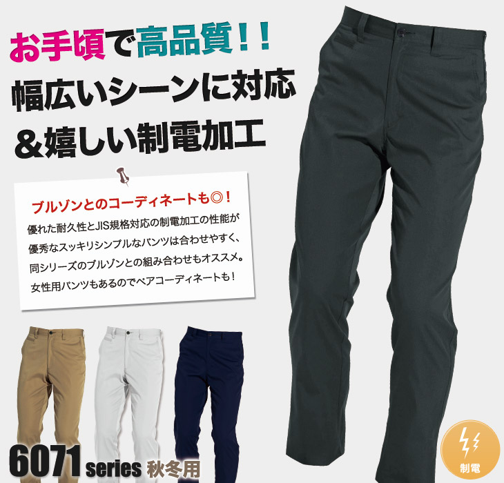 03-6073 バートルTCカーゴパンツ