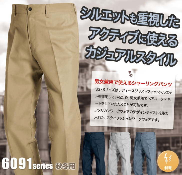 バートル 6093 男女兼用ソフトツイルシャーリングパンツ