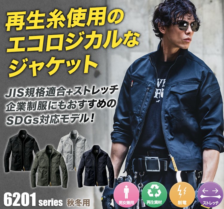 エコストレッチジャケット 6201