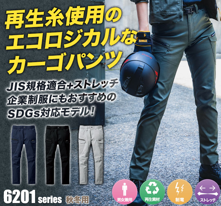 エコストレッチカーゴパンツ 6202