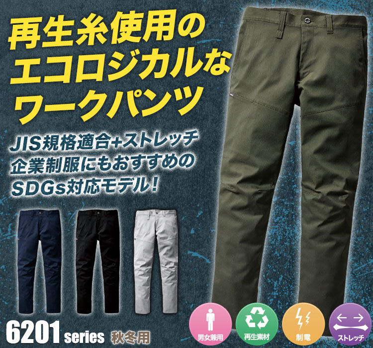 エコストレッチパンツ 6203