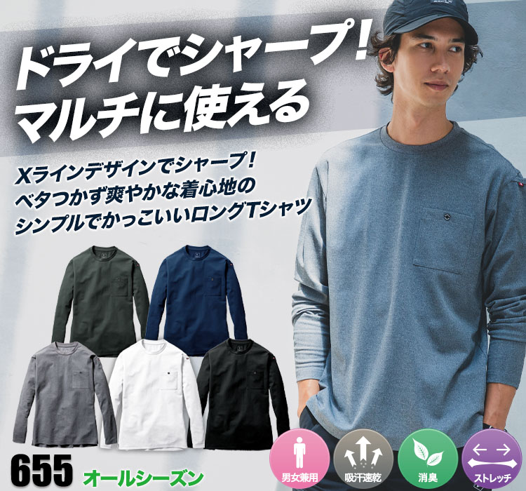 ロングTシャツ 655