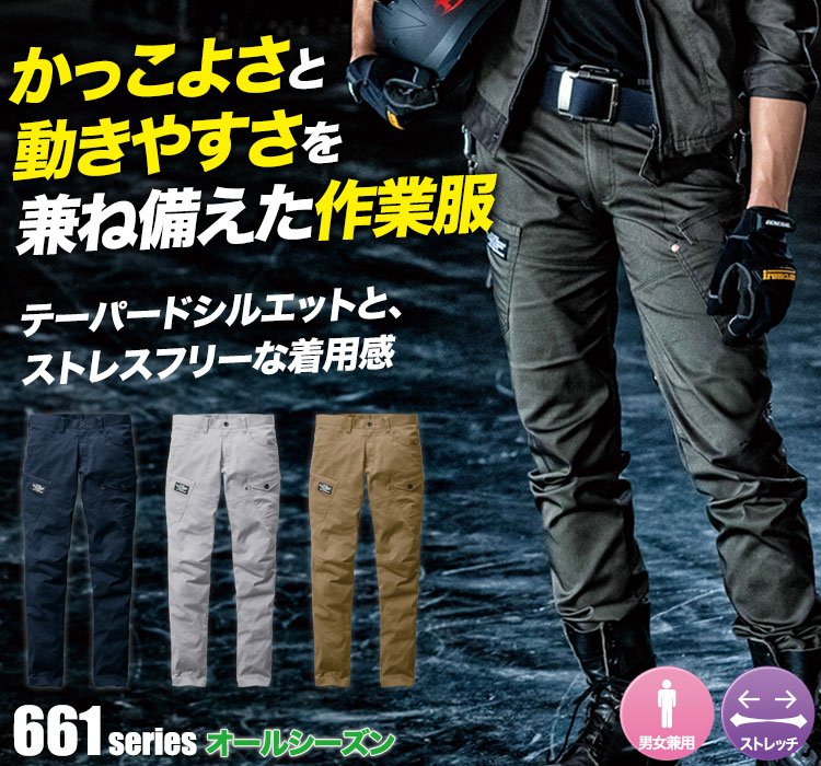 ストレッチツイルカーゴパンツ 662