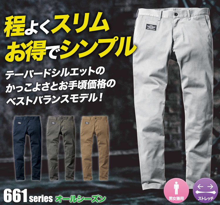 ストレッチツイルパンツ 663