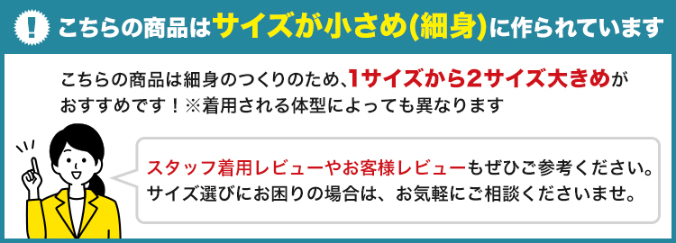 サイズについての案内