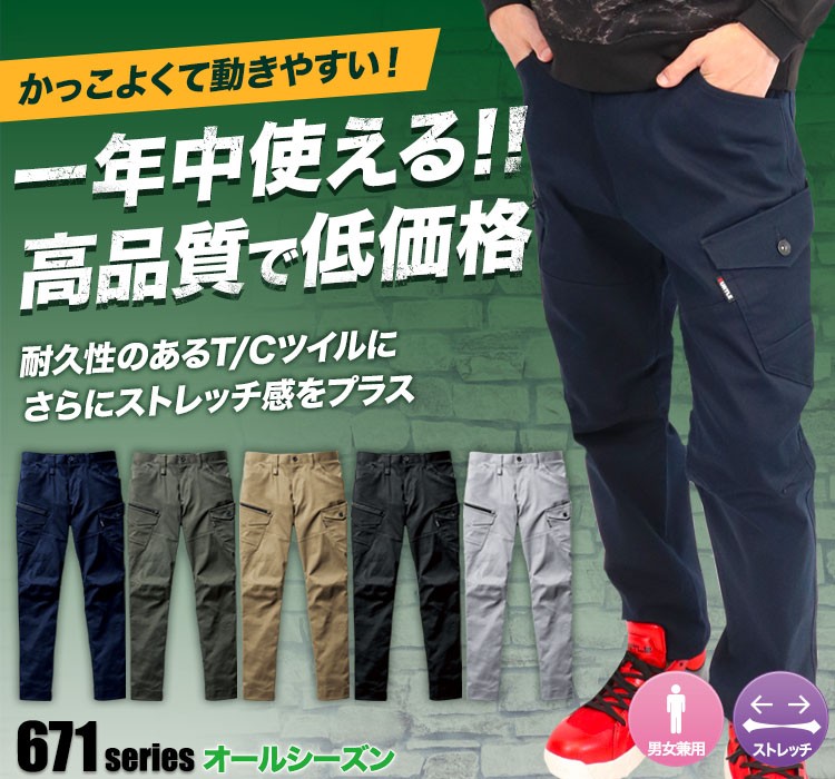 ストレッチツイルカーゴパンツ 672