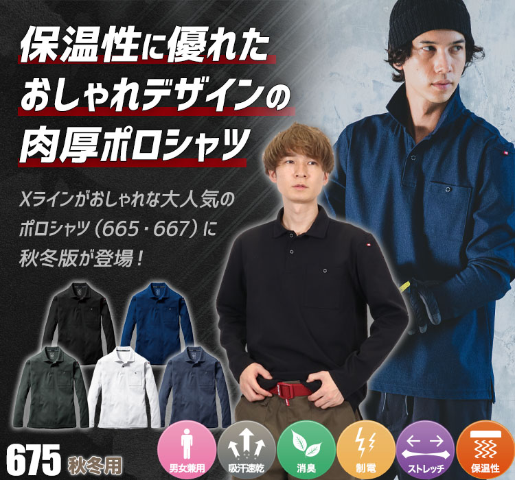 ヘビーウエイトポロシャツ 675