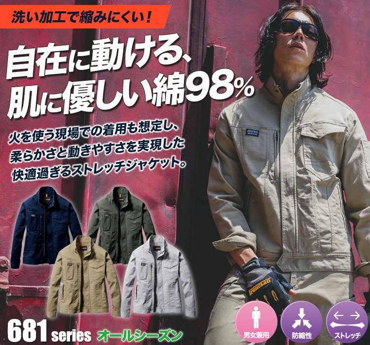 ストレッチツイルジャケット 681