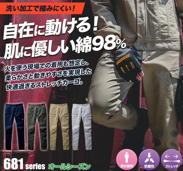 ストレッチツイルカーゴパンツ 682