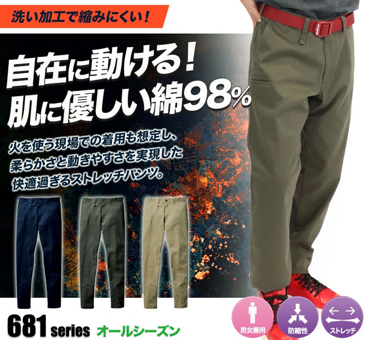 ストレッチツイルワークパンツ 683