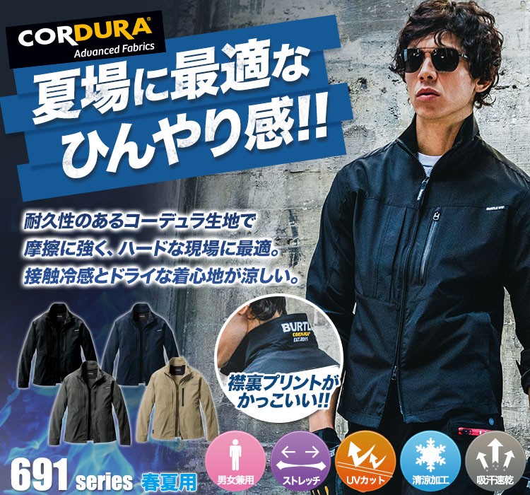 バートルジャケット 691