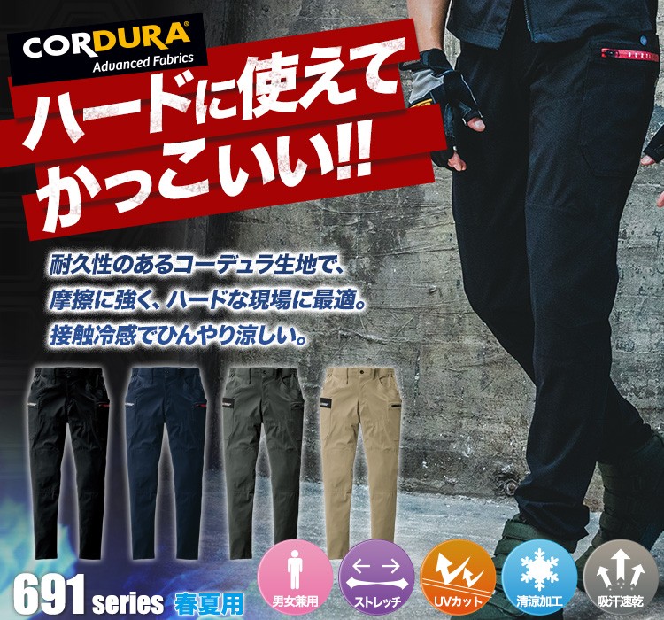 バートルカーゴパンツ 692
